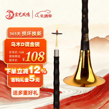 Hongyifengming (hongyifengming) ebony d key golden bowl beginner adult introduction general teaching music score suona complete set