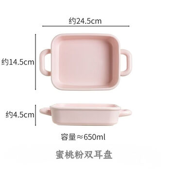 Fantasy double-eared rice plate microwave food-grade baking pan ins style ceramic plate oven dinner plate household baking bowl salad bowl peach powder double-eared plate