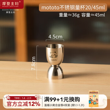 Modern housewife mototo mixer set wine measurer double-headed graduated measuring cup ounce cup lemon tea tool mototo stainless steel measuring cup 20/45ml