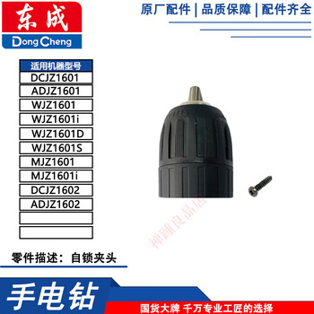 Dongcheng wjz1601 lithium electric drill dcjz1601 spare parts 16v battery charger shell switch motor chuck wjz wjz1601 chuck + screws