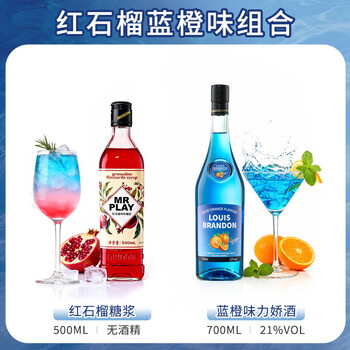 Louis brandon blue orange flavored liqueur foreign wine cocktail base cocktail preparation wine red pomegranate syrup cocktail combination two bottles