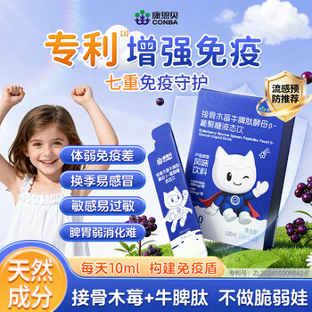 Kang'anbei beef spleen peptide elderberry yeast-glucan ps enhances children's immunity and regulates gastrointestinal drinks