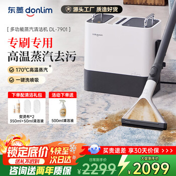 Donlim fabric multifunctional steam cleaner, sofa carpet curtain cleaner, high temperature steam spray and suction integrated sterilization and mite removal, car wash, glass kitchen machine dl-7901