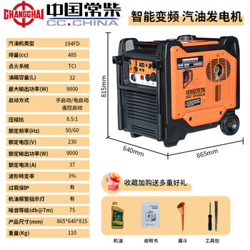 Changchai variable frequency gasoline generator 2/3 kw 5kw household small portable portable outdoor camping bass 220v digital display 14000ie-9.8kw-electric start with remote control