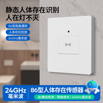 Human presence induction switch microwave radar sensor home kitchen dressing room 86 type panel corridor 220v human presence induction sensor_24ghz millimeter wave-drilling 70-8