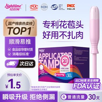 Light time tampons normal flow 30 long tube swimming built-in menstrual cotton swabs sanitary napkins jd.com self-operated