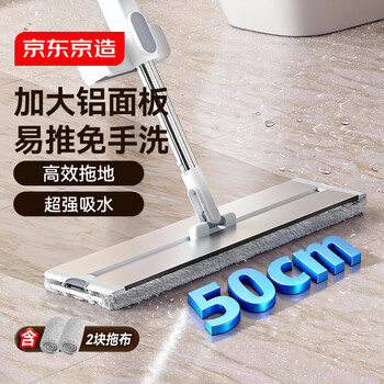Jingdong-made aluminum alloy flat mop 50cm extra large hand-washable household mopping artifact one mop including mop*2