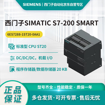 Siemens s7-200 smart standard cpu module 6es7288-1st20-0aa1,st20 dc/dc/dc 12di/8do