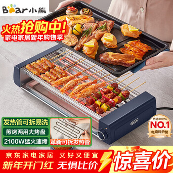 Bear electric oven, electric grill, household barbecue pot, electric grill pan, electric grill, barbecue skewers, all-in-one, smoke-free, fully removable and washable, 5-7 people q21n1