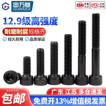 Guwanji hexagon socket screws 12.9 grade high strength black screws cylindrical head bolts cup head screws large national standard accessories m5x45 full thread (20 pcs)