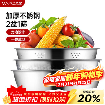 Maxcook three-piece stainless steel basin set, vegetable basket and basin, seasoning basin, rice sieve, saucepan, rice washing and vegetable washing mcm-3