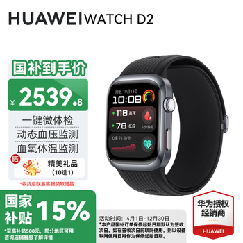Huawei watch watch d2 enjoys discounts upon consultation, wrist ambulatory blood pressure recorder, home sleep test, smart one-click physical examination, health and sports watch ax21a magic night black, official standard configuration