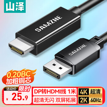 Shanze dp to hdmi conversion cable 4k high-definition video cable version 1.2 suitable for laptop computer desktop connection tv monitor projector 1 meter dh1010