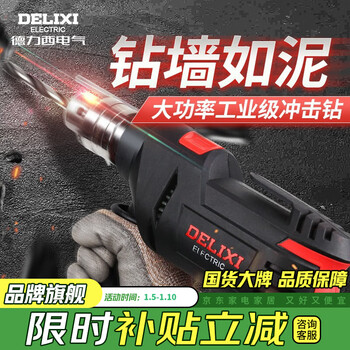 Delixi electric electric drill household impact drill hand electric drill electric screwdriver dual-hand electric drill electric screwdriver electric electric drill impact drill + luxury drill bit set