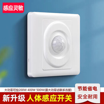 Type 86 human body sensor switch corridor corridor infrared sensor smart switch manufacturer wholesale second line 500w