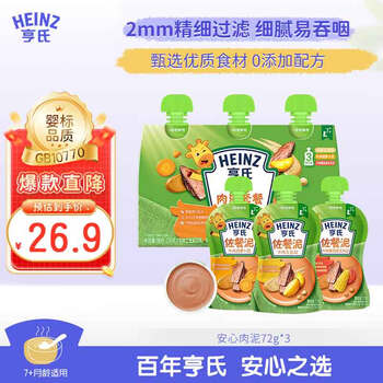 Heinz baby food puree baby meat puree beef meal puree pure 0 added safe meat puree set 72g*3 bags