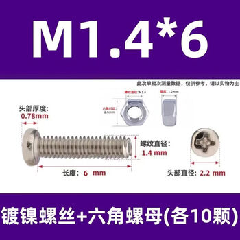 Qinkai round head flat head cross screw nut combination glasses watch toy repair diy screw nut set m. round head m1.4*6 + hexagonal nuts (10 pieces each)