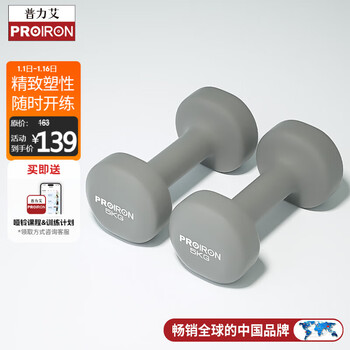 Proiron plastic-impregnated dumbbell men's fitness home equipment pure iron environmentally friendly and tasteless 5kg*2