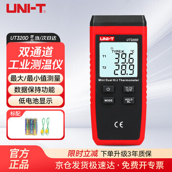 Uni-t ut320d dual-channel thermometer thermometer automatic range small portable industrial digital temperature measurement