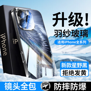 Lu jason is suitable for apple 16 mobile phone case 2025 new iphone16 promax aurora feather gauze mirror glass 15pro ultra-thin all-inclusive anti-fall 14 cooling cover por advanced men and women upgraded model | deep space black ice glass feather yarn | efficient heat dissipation | oleophobic and anti-fouling iphone 15 pro