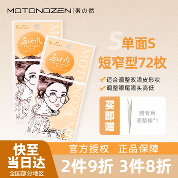Motonozen double eyelid patch, invisible, natural and non-warping, skin color, flesh-colored transparent lace, thin, beautiful eyes, traceless, male and female students