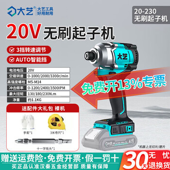 Dayi 20-230 brushless lithium impact driver electric screwdriver cordless hand drill twist tool 20-230 no battery charger