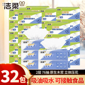 Jierou kitchen paper towel absorbs oil and water, double-layer thickening, easy to extract and embossed, newly upgraded disposable large pack of rags, affordable pack, 2 layers, 76 pumps*32 packs