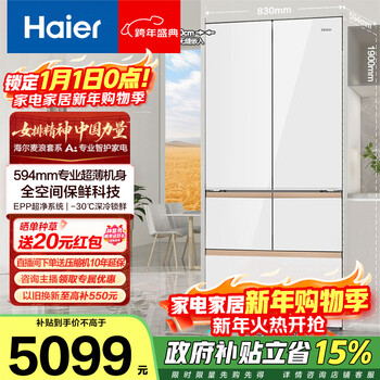 Haier mailang 512l five-door refrigerator full-space freshness preservation ultra-thin zero-embedded epp ultra-clean oxygen barrier dry and wet storage bcd-512wghmd1bwlu1 government subsidy 15% 512l five-door | full-space freshness | ultra-thin zero-embedded