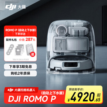 Dji romo sweeping robot romo high-suction sweeping and mopping all-in-one cleaning and mopping floor scrubber vacuum cleaner romo p transparent flagship version (automatic water supply and discharge)
