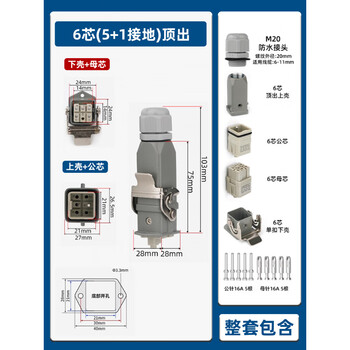 Rectangular heavy-duty connector hdc--003/4/5 hole 6-pin 8-core waterproof aviation plug and socket male and female plug 6-pin (5+1 grounding) ejection