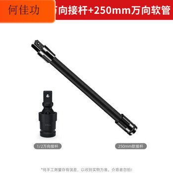 Electric screwdriver universal joint joint pneumatic sleeve conversion head steering 1/2 dafei pneumatic wrench connecting rod wrench head 1_2 universal joint + 1_2 universal rod 250mm