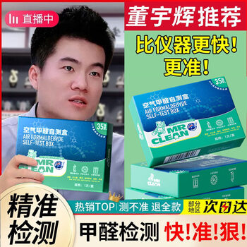 Shantou lincun formaldehyde box self-test test kit for new houses home indoor air quality high-precision instrument test paper wardrobe_shoe cabinet_drawer and other spaces formaldehyde radiation source tips buy_free