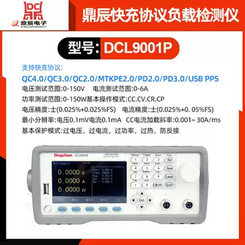 Dingchen fast charging sub-load tester dcl9001p/q mobile phone automatic charging detection qc4.0/3.0/pd dcl9001pqc4.0pd3.0 protocol
