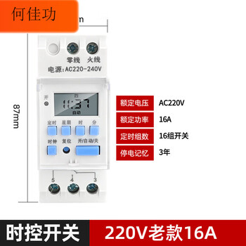 Time control switch 220v guide rail type 12v small street light automatic cycle 24v signature timer power off old model 220v_16a