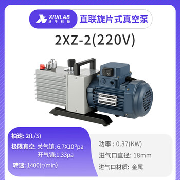 Maixin rotary vane vacuum pump bipolar direct-coupled air conditioner refrigerator automobile industry small laboratory air pump 2xz-2