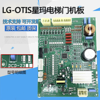 Lg-otis xingma elevator door machine plate dcd-230dcd-23 aeg09c220 kaa24350aab all other models consultation