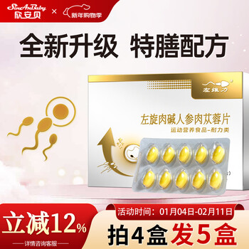 Xin'an beiweili l-carnitine, ginseng and cistanche deserticola tablets, less weak sperm vitality preparation, male pregnancy conditioning offline same model, trial pack 60 tablets * 1 box
