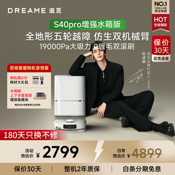 Zhuimi s40pro enhanced version. inquiry and enjoy discounts on national subsidies. sweeping robot, sweeping, mopping, washing and drying, fully automatic cleaning base station, bionic dual robotic arm obstacle mopping machine. inquiry and enjoying discounts. s40pro enhanced version - water tank