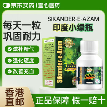 Sikander-e-azam printed small green bottle hong kong direct mail original i-printed genuine goods guaranteed small green bottle healthy and nourishing enhanced version plus printed small green bottle * 3 bottles recommended therapeutic pack