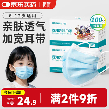 Hengpin children's masks 6-12 years old, medical and surgical, 100 pieces, students, dustproof, allergy, warm, boys and girls, three-layer protection