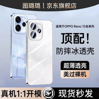 Tu lulu is suitable for opporeno15 mobile phone case, new reno15pro transparent silicone soft shell lens, all-inclusive reno14 anti-fall 13pro ultra-thin high-end simple men's and women's model, fully transparent, german bayer丨ice-thin feeling丨more beautiful than bare metal oppo reno 15