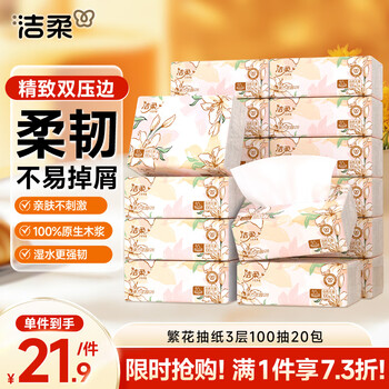 Jierou tissue paper, blossom series, 3 layers, 100 sheets*20 packs, wettable tissue paper, flexible toilet paper, full box of tissue paper