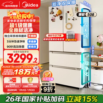 Midea 508l french-style four-door refrigerator dual-system cycle first-level energy efficiency sterilization and deodorization air-cooling large capacity trade-in white bcd-508wtpzm (e) national subsidy