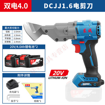 Qiabo laidongcheng rechargeable electric scissors dcjj2.5 stainless steel aluminum plate iron metal dongcheng handheld lithium iron scissors dcjj1.6 dual power 4.0 standard