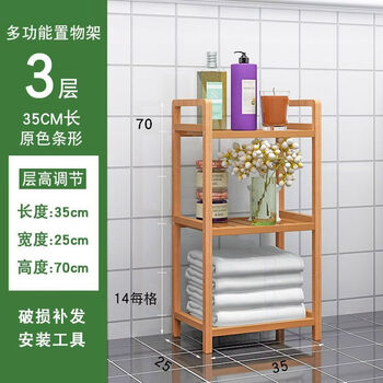 Fantasy kitchen storage rack floor-standing multi-layer bookshelf bathroom bathroom storage rack living room bedroom storage rack bamboo strip storage rack 3 layers 35cm