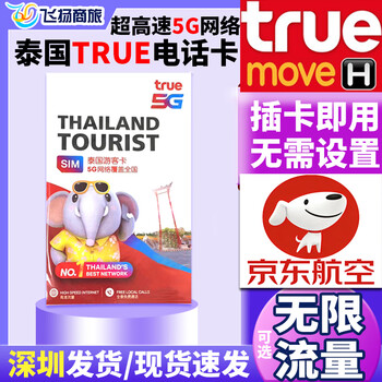 Thailand phone card true card 5/7/10 days optional unlimited 5g/4g high-speed internet mobile travel data card 7 days 35gb high-speed data + free calls, plug in the card and use it
