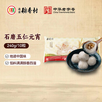 Beijing daoxiangcun stone mill yuanxiao five kernel flavor 240g/10 capsules tangyuan festival breakfast ingredients late night noodles fresh