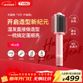 Tymo 3rd generation volumizing comb straight hair dryer blow-dry straight hair two-in-one wet hair styling fluffy high skull airflow styling straight hair comb splint birthday and new year gifts for girls