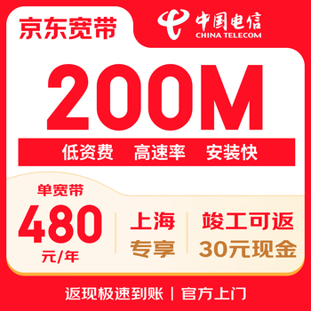 China telecom (china telecom) shanghai telecom single broadband 200m annual package quick application for new installation of home broadband