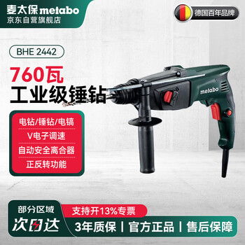 Metabo electric hammer impact drill dual-purpose multi-functional household concrete power tool bhe2442